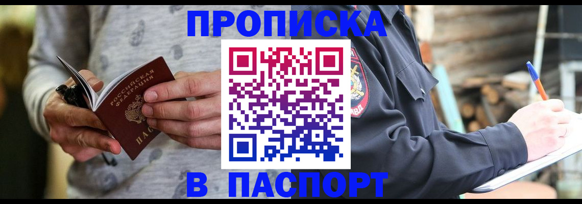 временная регистрация купить в Нижнекамске