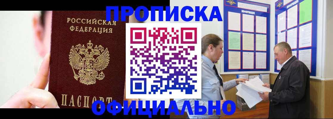прописка для работы в Нижнекамске